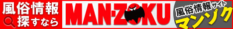 上野の風俗ならマンゾクにお任せ!